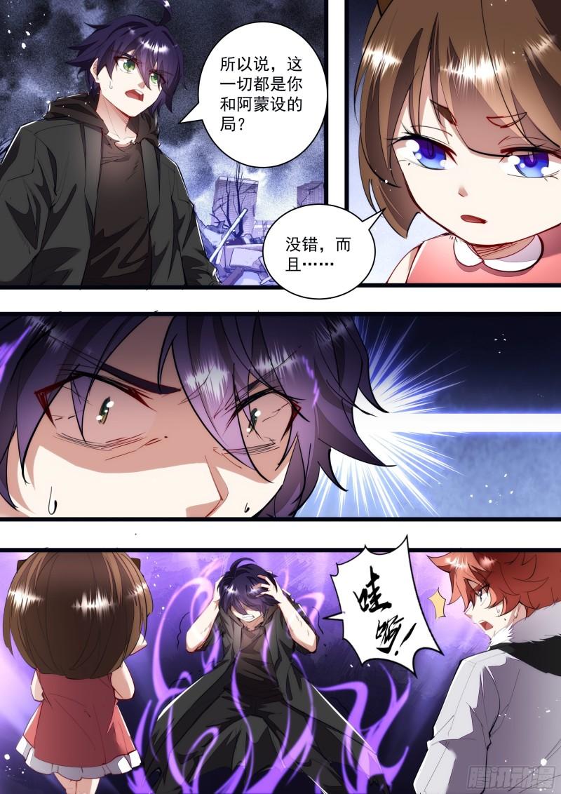 《食灵王》135话 回不了头 第3页