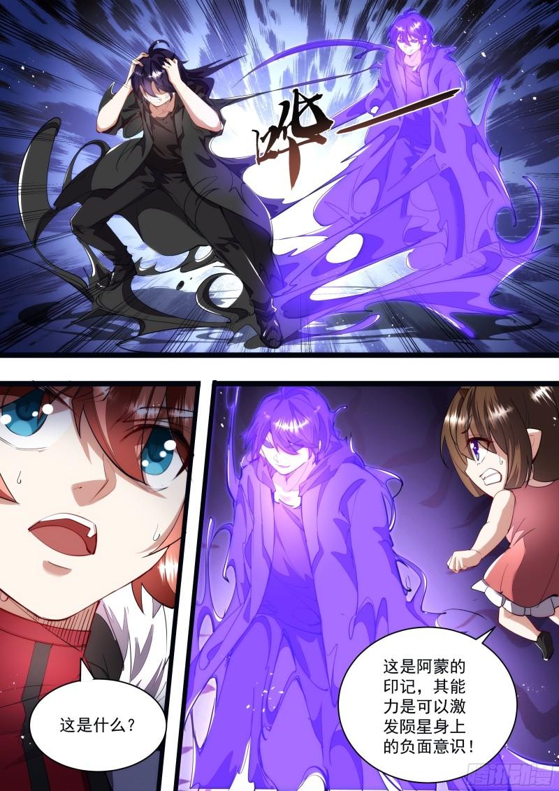 《食灵王》135话 回不了头 第4页