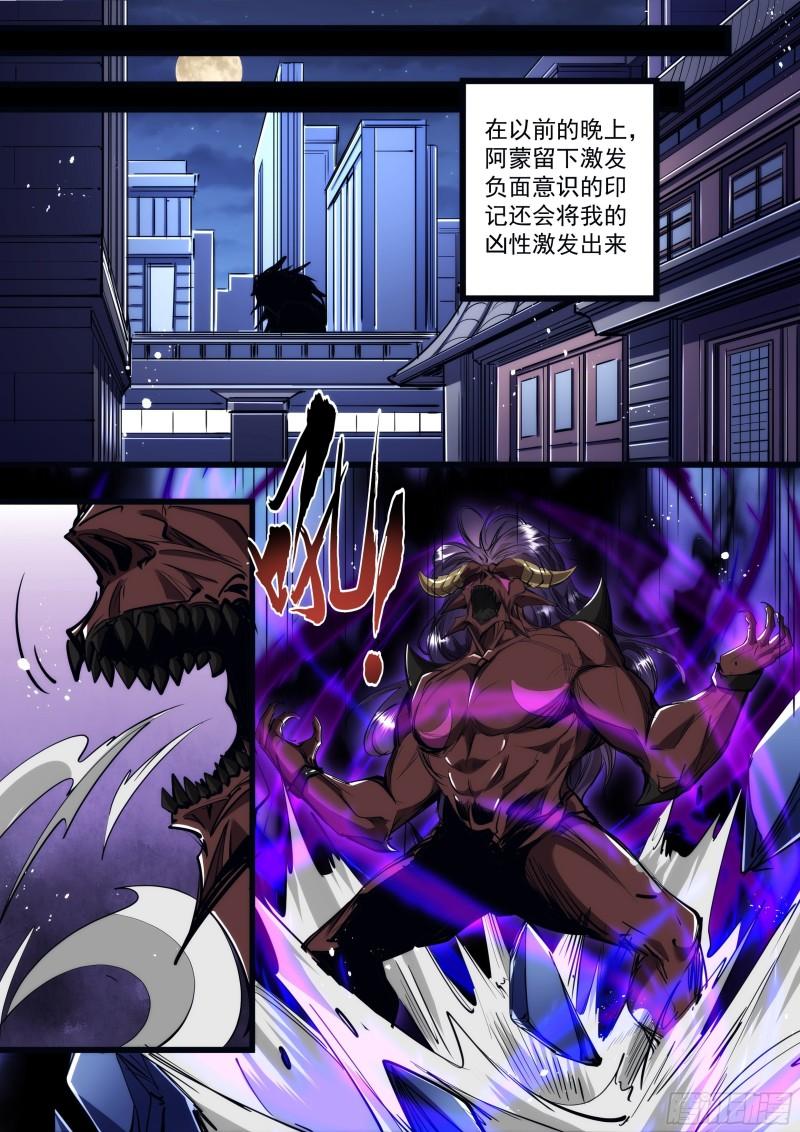 《食灵王》135话 回不了头 第5页