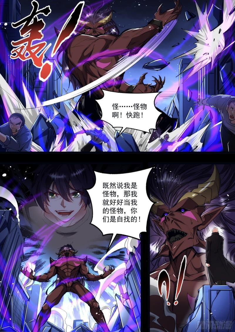 《食灵王》135话 回不了头 第6页