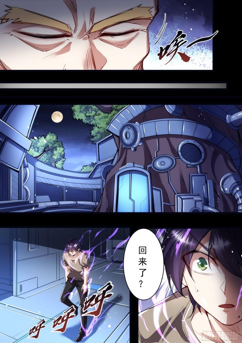 《食灵王》135话 回不了头 第8页
