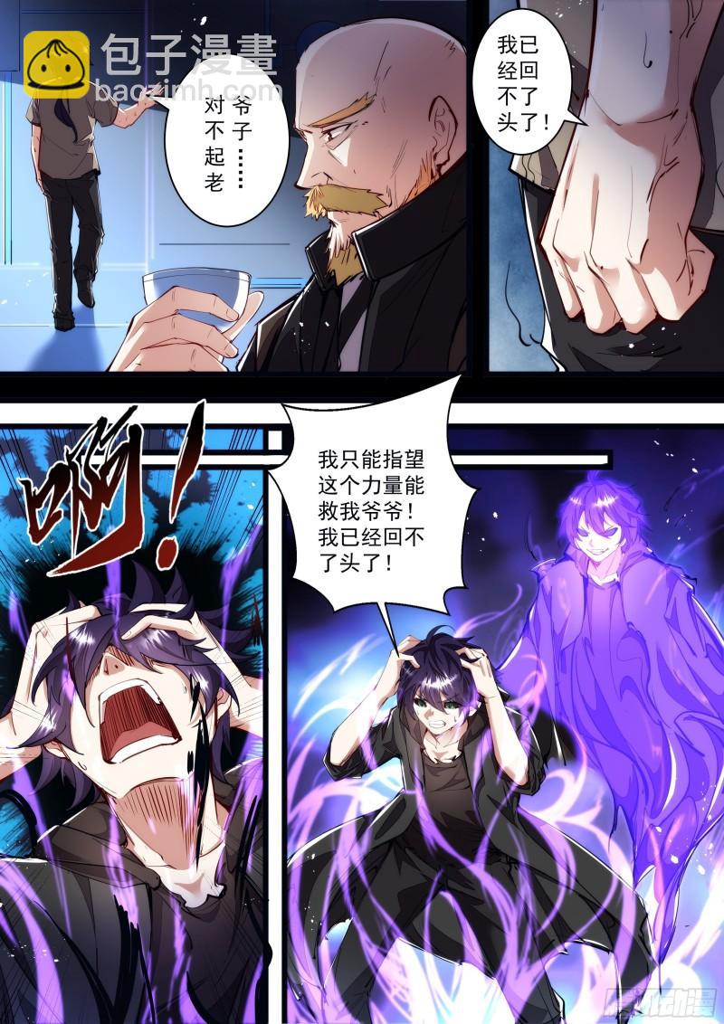 《食灵王》135话 回不了头 第9页