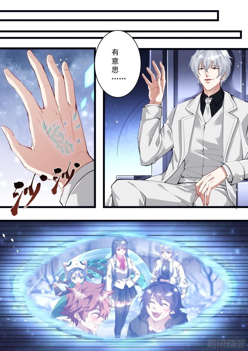 《食灵王》136话 游戏正式开始 第11页
