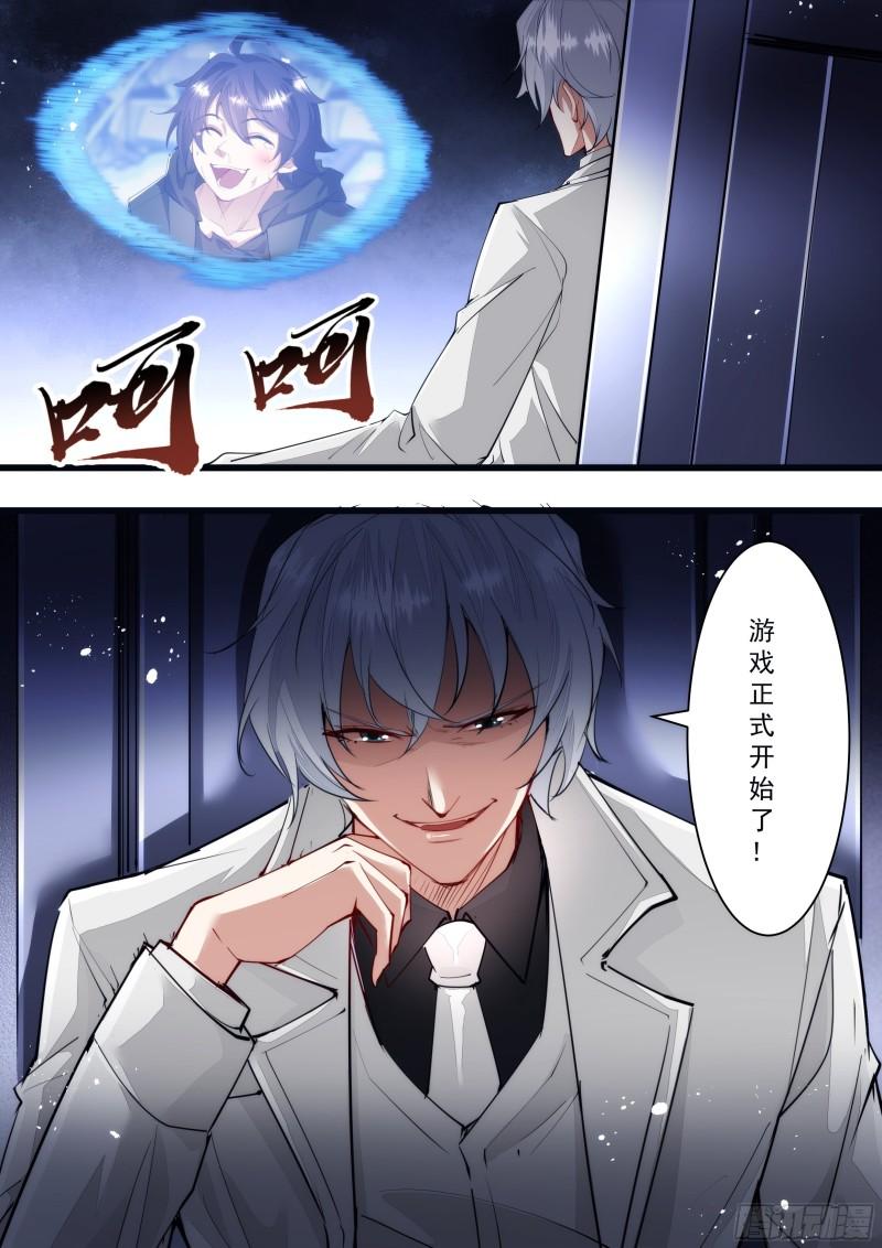 《食灵王》136话 游戏正式开始 第12页
