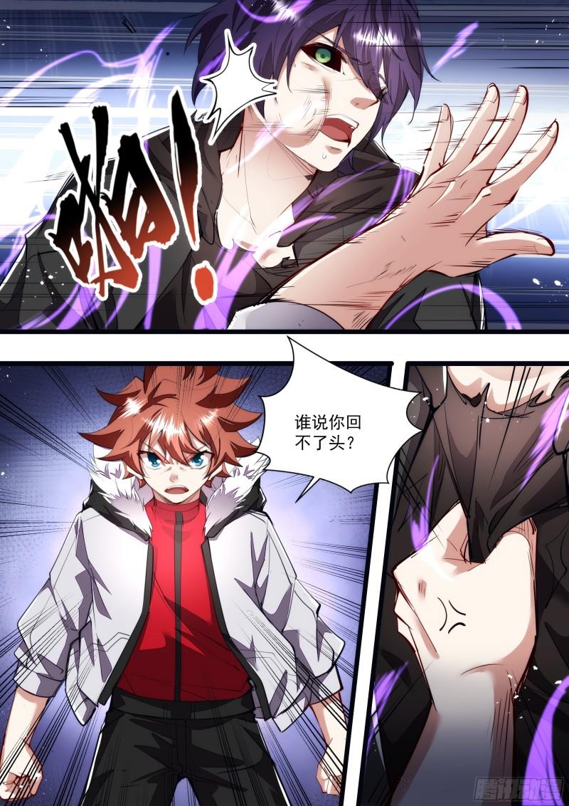 《食灵王》136话 游戏正式开始 第3页