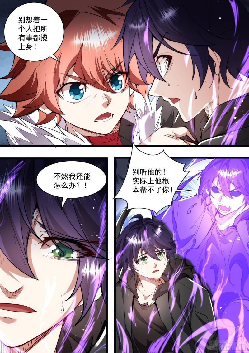 《食灵王》136话 游戏正式开始 第4页