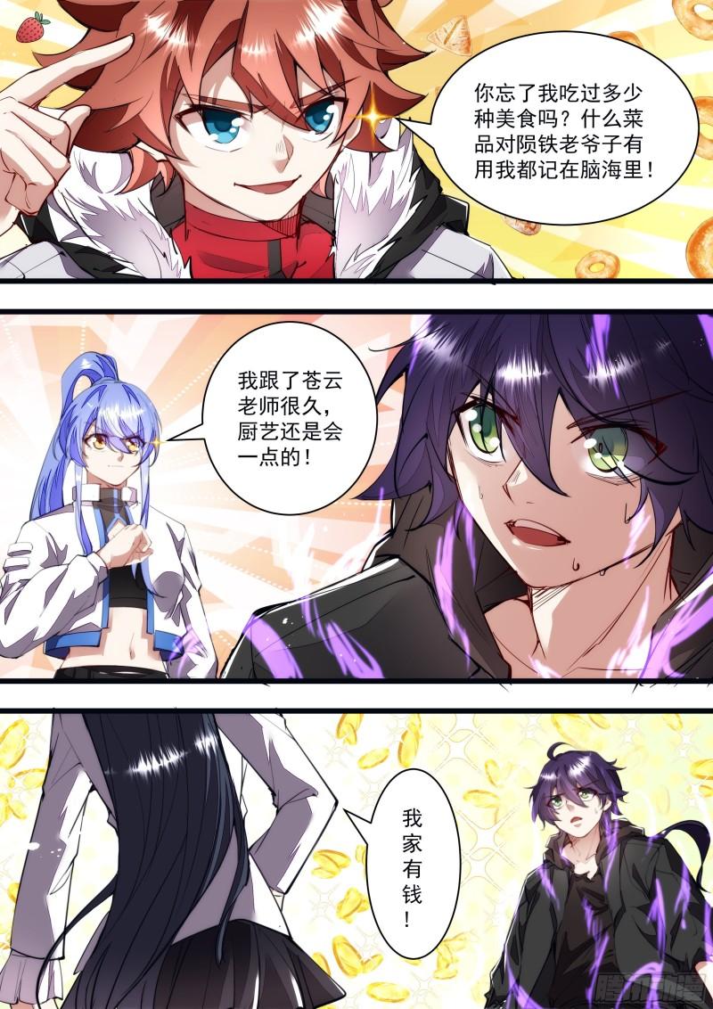 《食灵王》136话 游戏正式开始 第5页