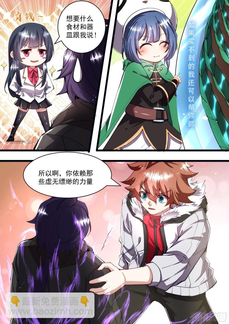 《食灵王》136话 游戏正式开始 第6页