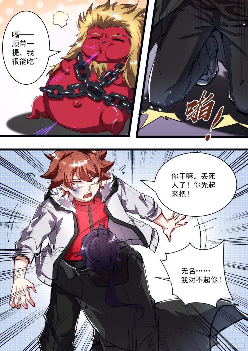 《食灵王》136话 游戏正式开始 第9页