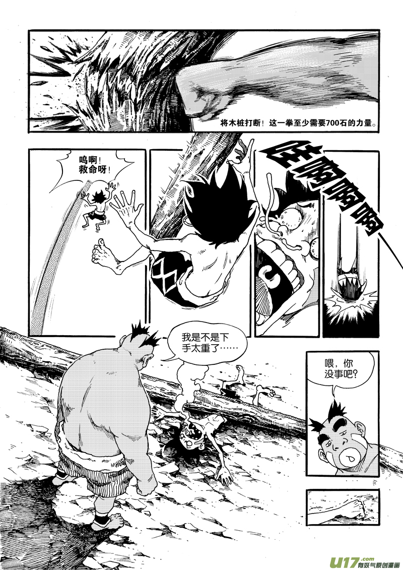 《神明之胄》第四话 吹破的牛皮 第10页