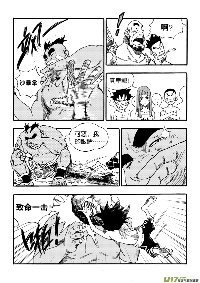 《神明之胄》第四话 吹破的牛皮 第11页