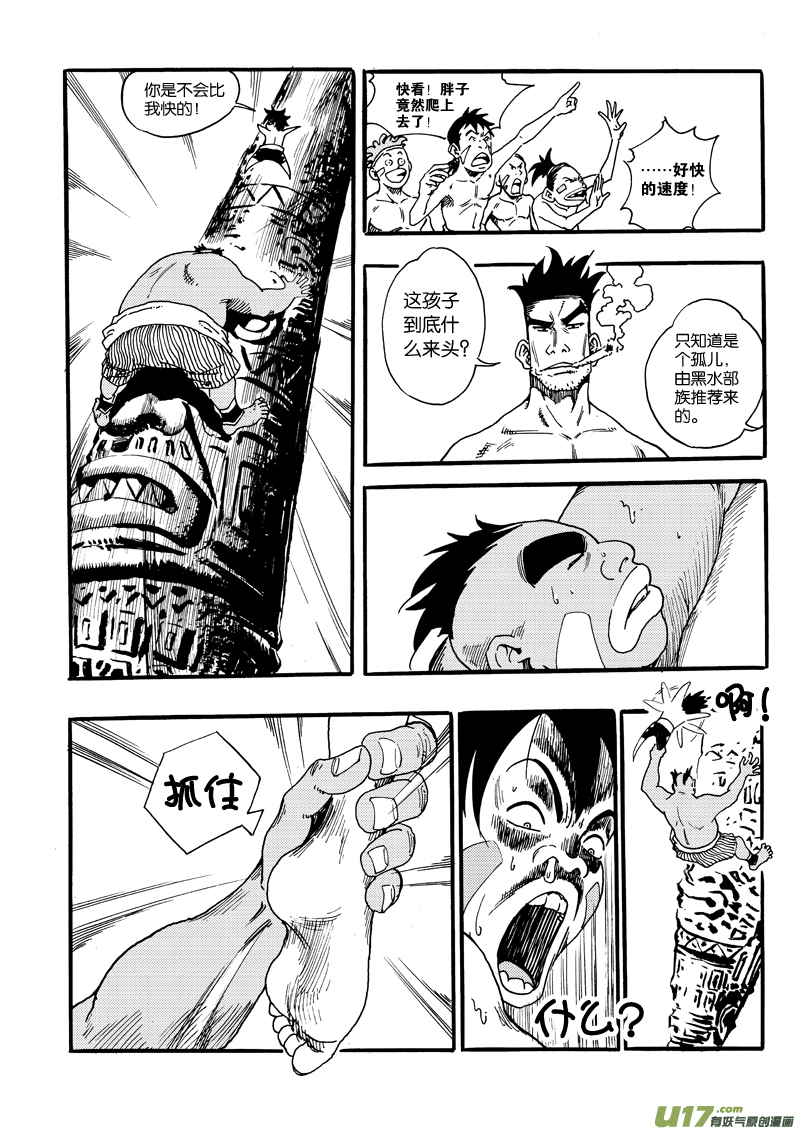 《神明之胄》第四话 吹破的牛皮 第14页