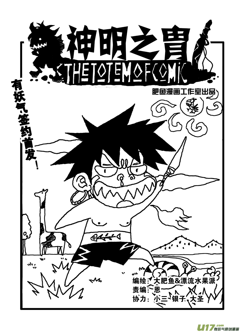 《神明之胄》第四话 吹破的牛皮 第1页