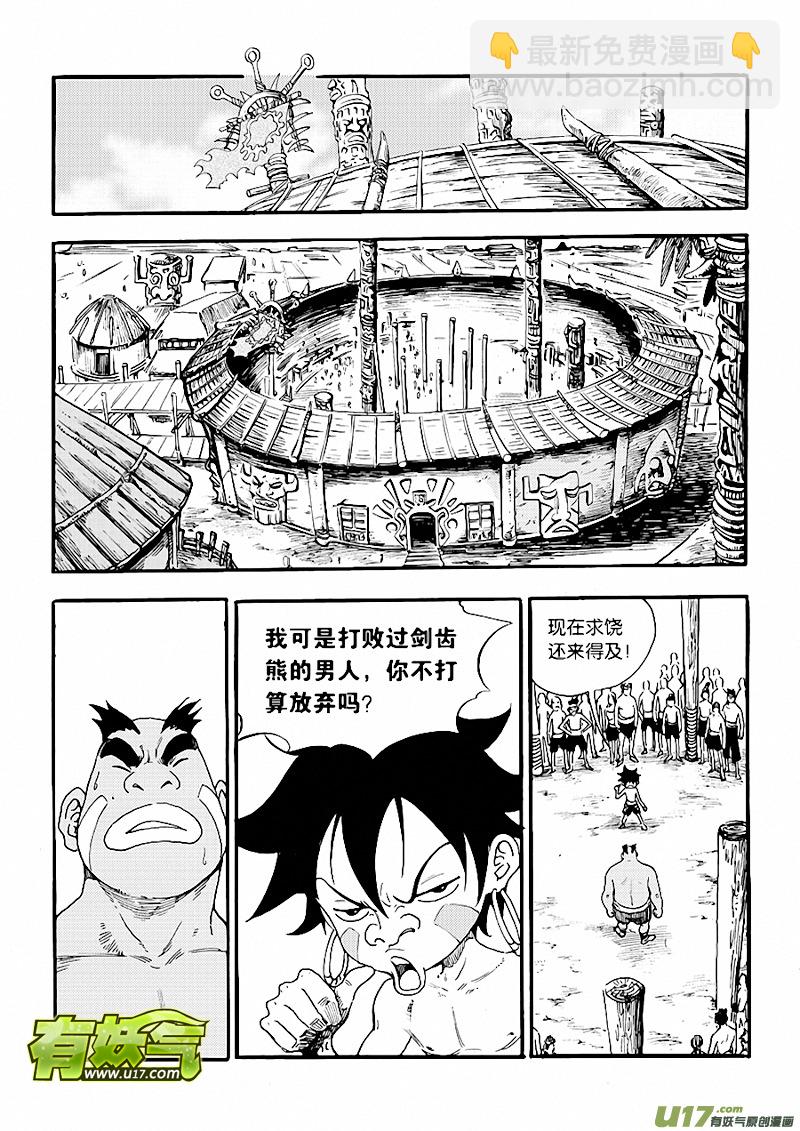 《神明之胄》第四话 吹破的牛皮 第2页
