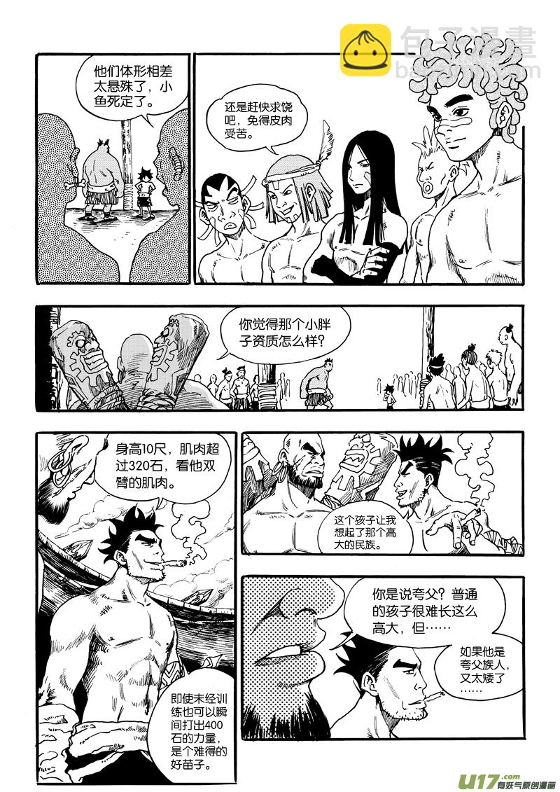 《神明之胄》第四话 吹破的牛皮 第3页