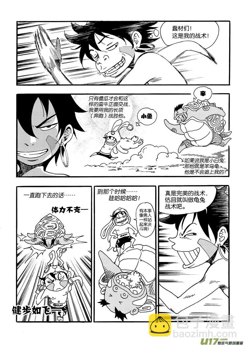 《神明之胄》第四话 吹破的牛皮 第5页