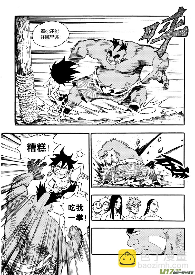 《神明之胄》第四话 吹破的牛皮 第7页