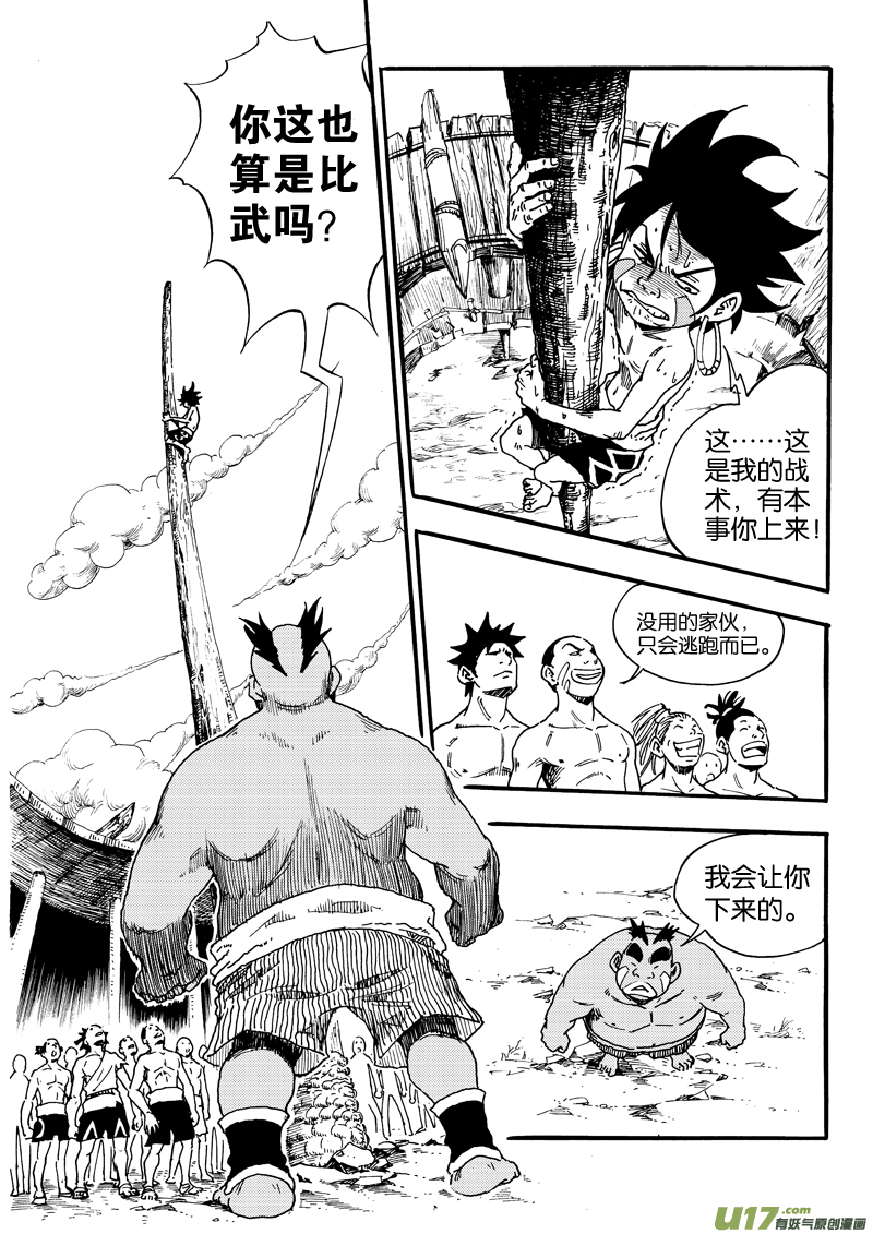 《神明之胄》第四话 吹破的牛皮 第8页