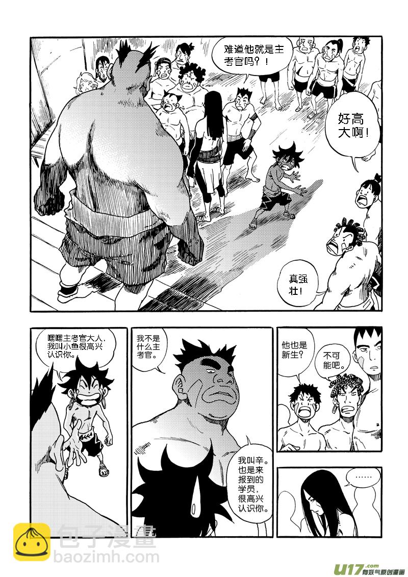 《神明之胄》第三话 新手村的新手们 第11页