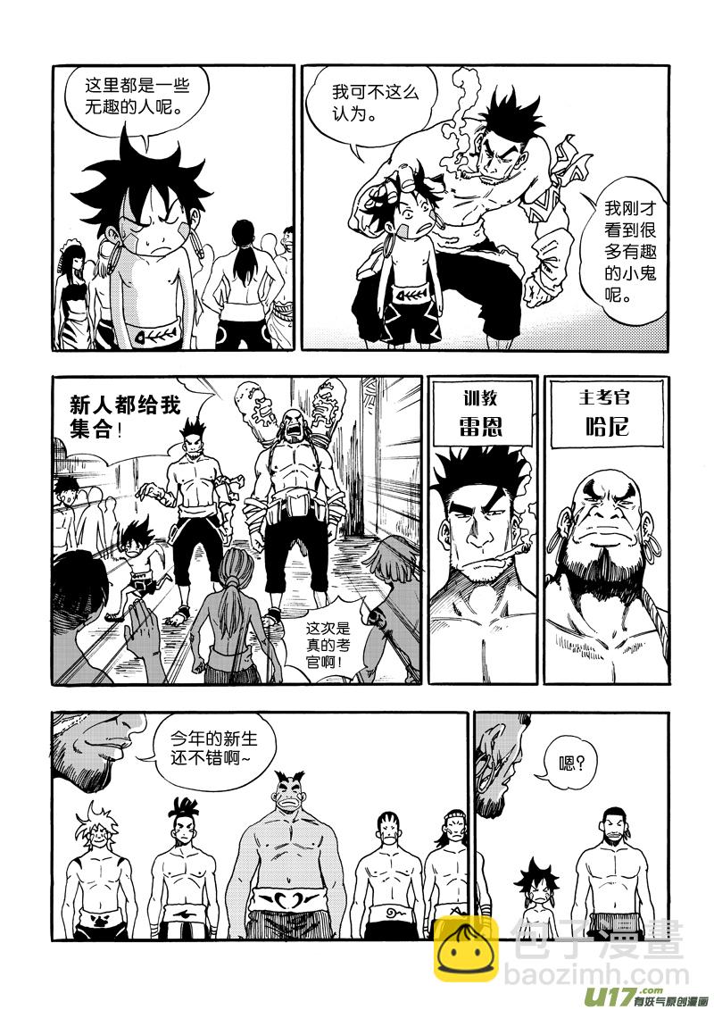 《神明之胄》第三话 新手村的新手们 第12页