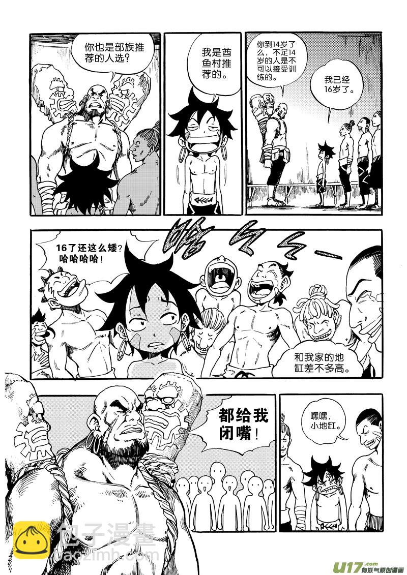 《神明之胄》第三话 新手村的新手们 第13页