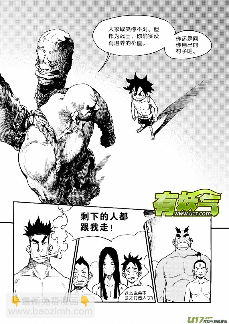 《神明之胄》第三话 新手村的新手们 第14页