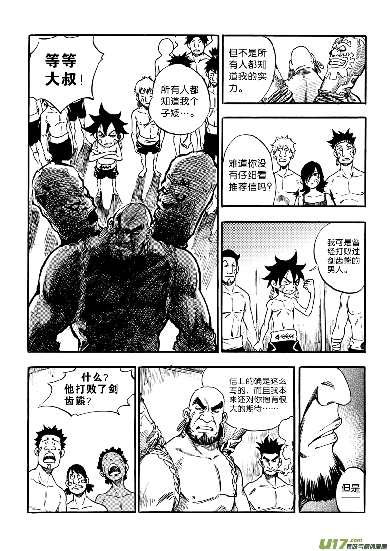 《神明之胄》第三话 新手村的新手们 第15页
