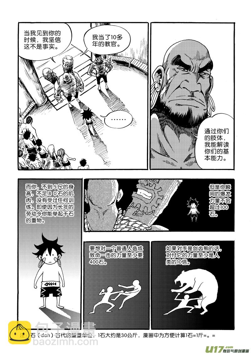 《神明之胄》第三话 新手村的新手们 第16页
