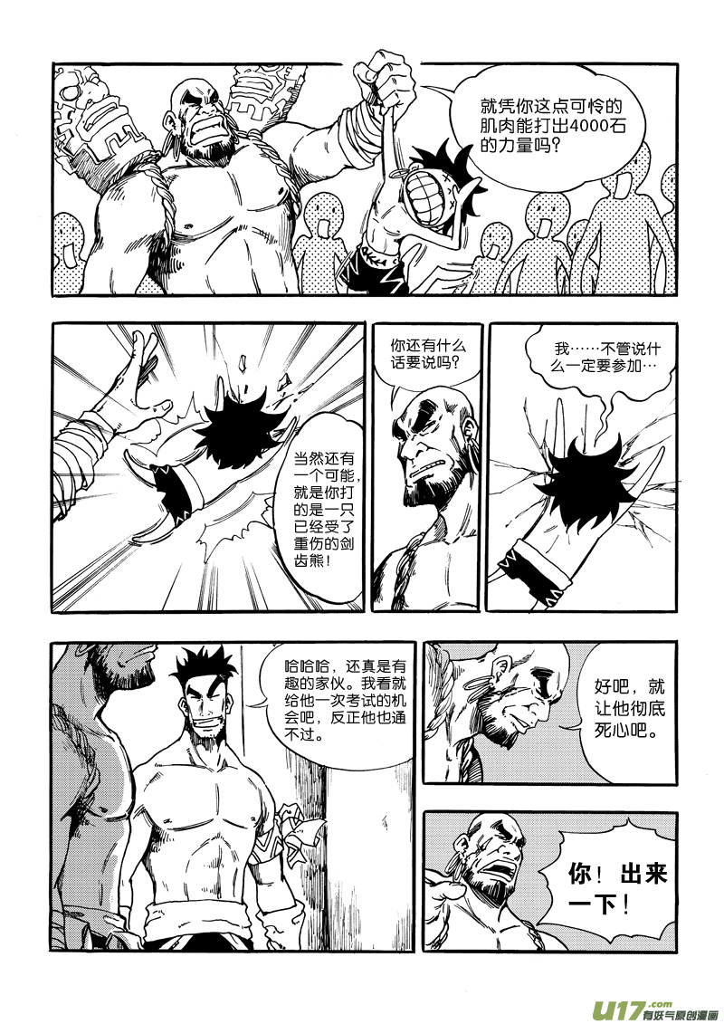 《神明之胄》第三话 新手村的新手们 第17页
