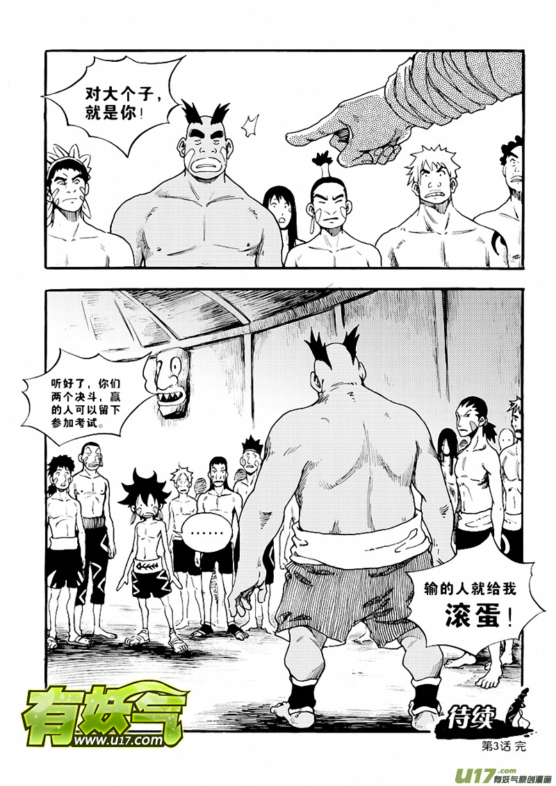 《神明之胄》第三话 新手村的新手们 第18页