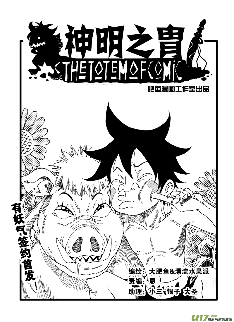 《神明之胄》第三话 新手村的新手们 第2页