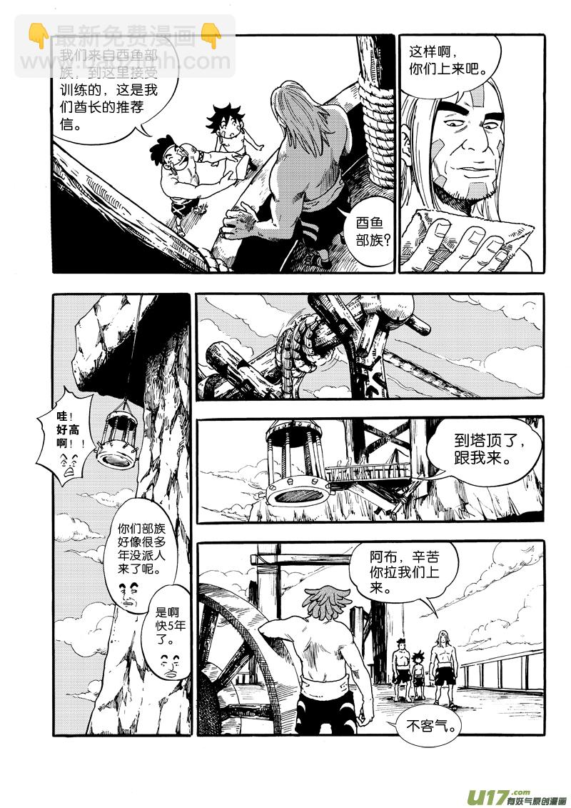 《神明之胄》第三话 新手村的新手们 第4页