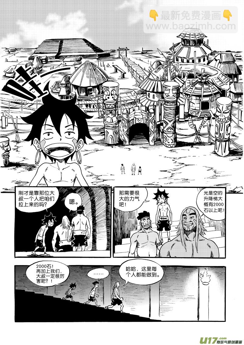 《神明之胄》第三话 新手村的新手们 第5页