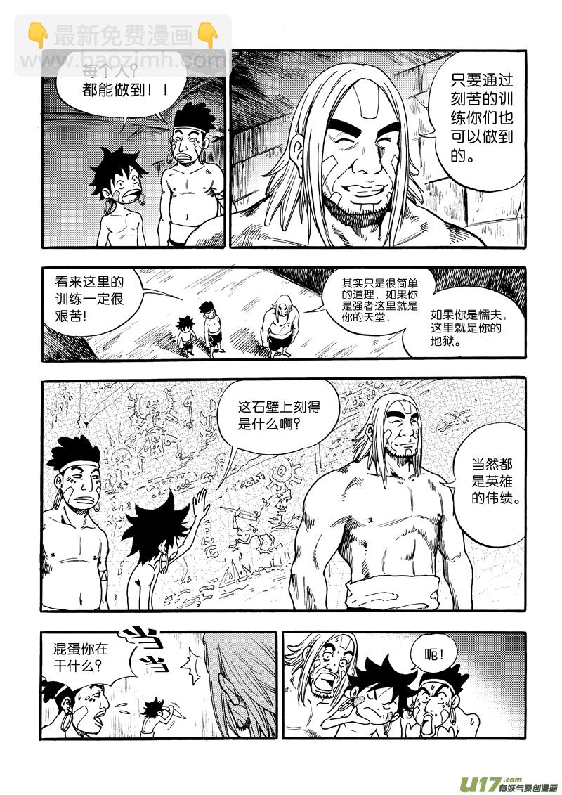 《神明之胄》第三话 新手村的新手们 第6页