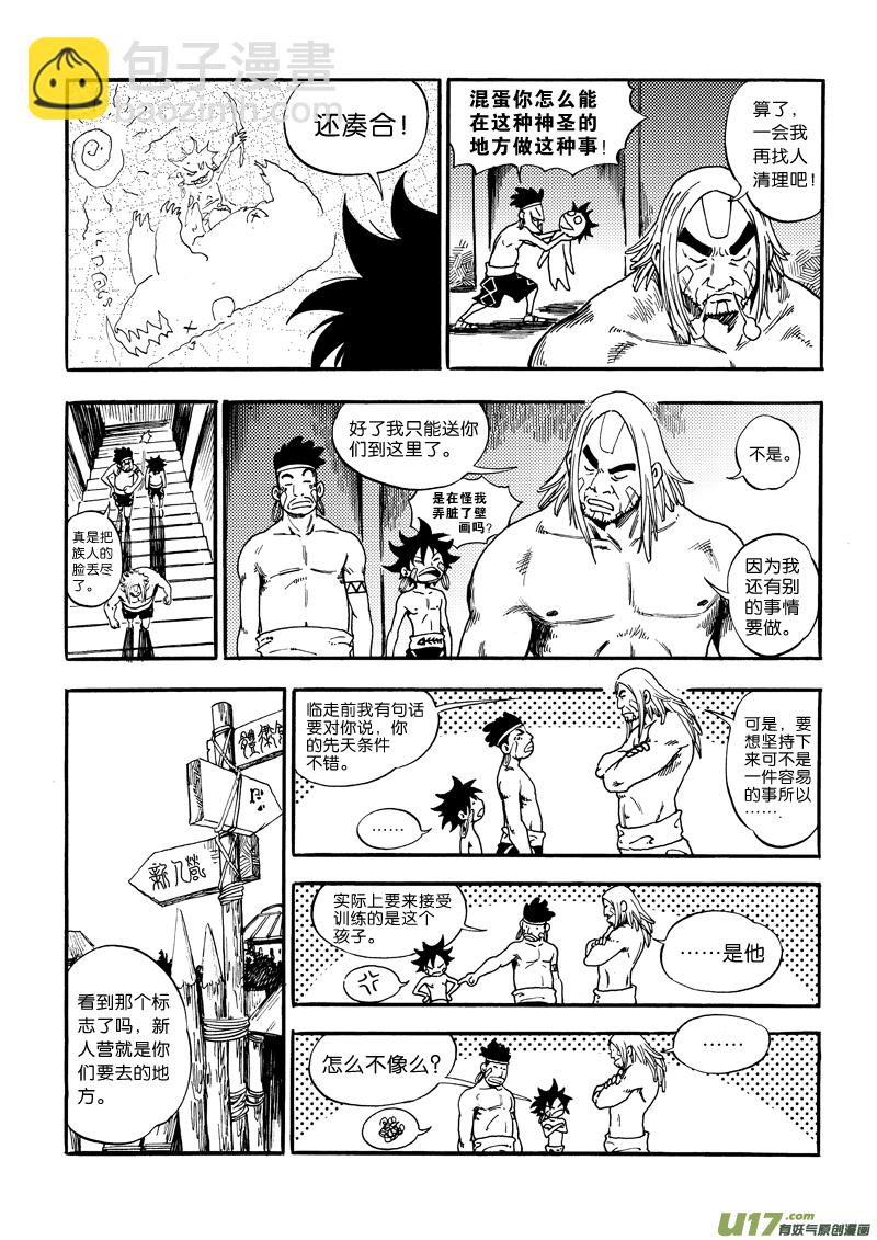 《神明之胄》第三话 新手村的新手们 第7页
