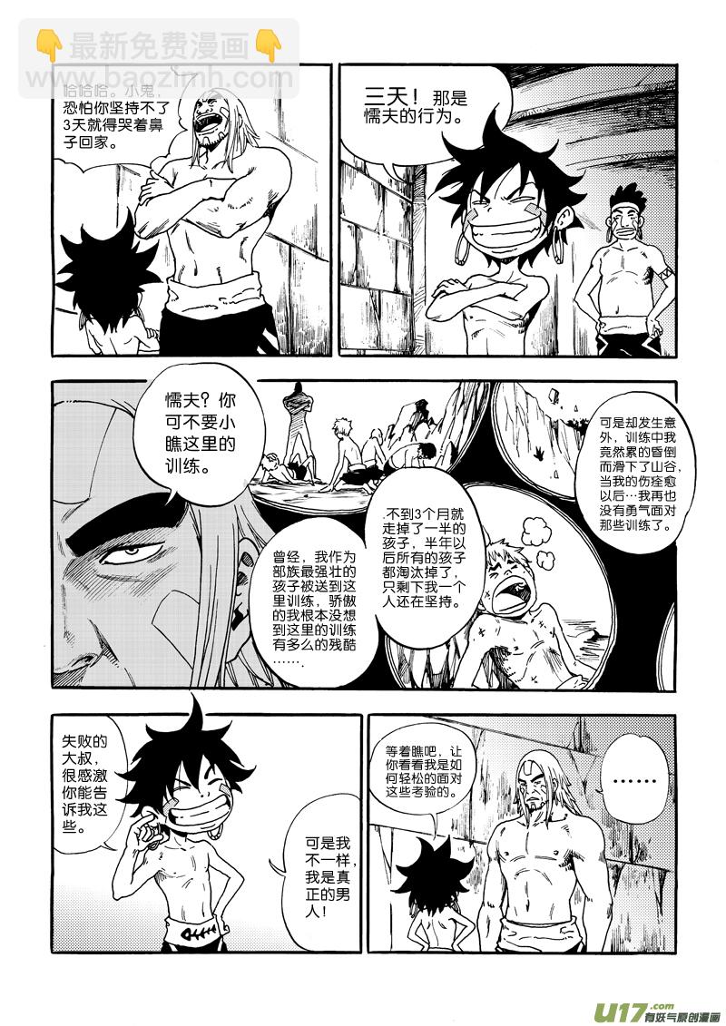 《神明之胄》第三话 新手村的新手们 第8页