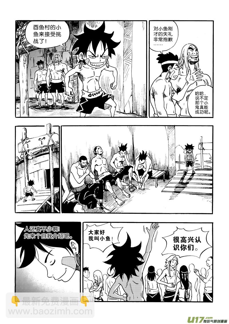 《神明之胄》第三话 新手村的新手们 第9页