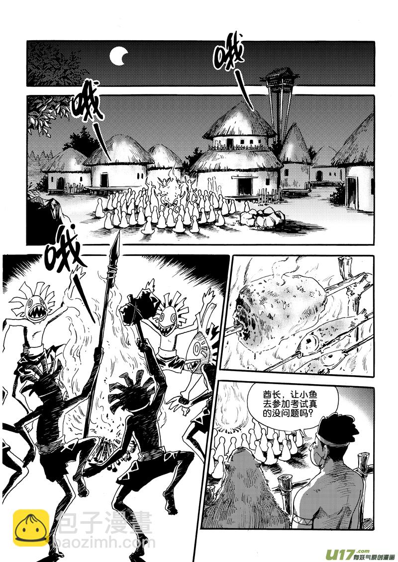 《神明之胄》第二话 意外所得 第10页