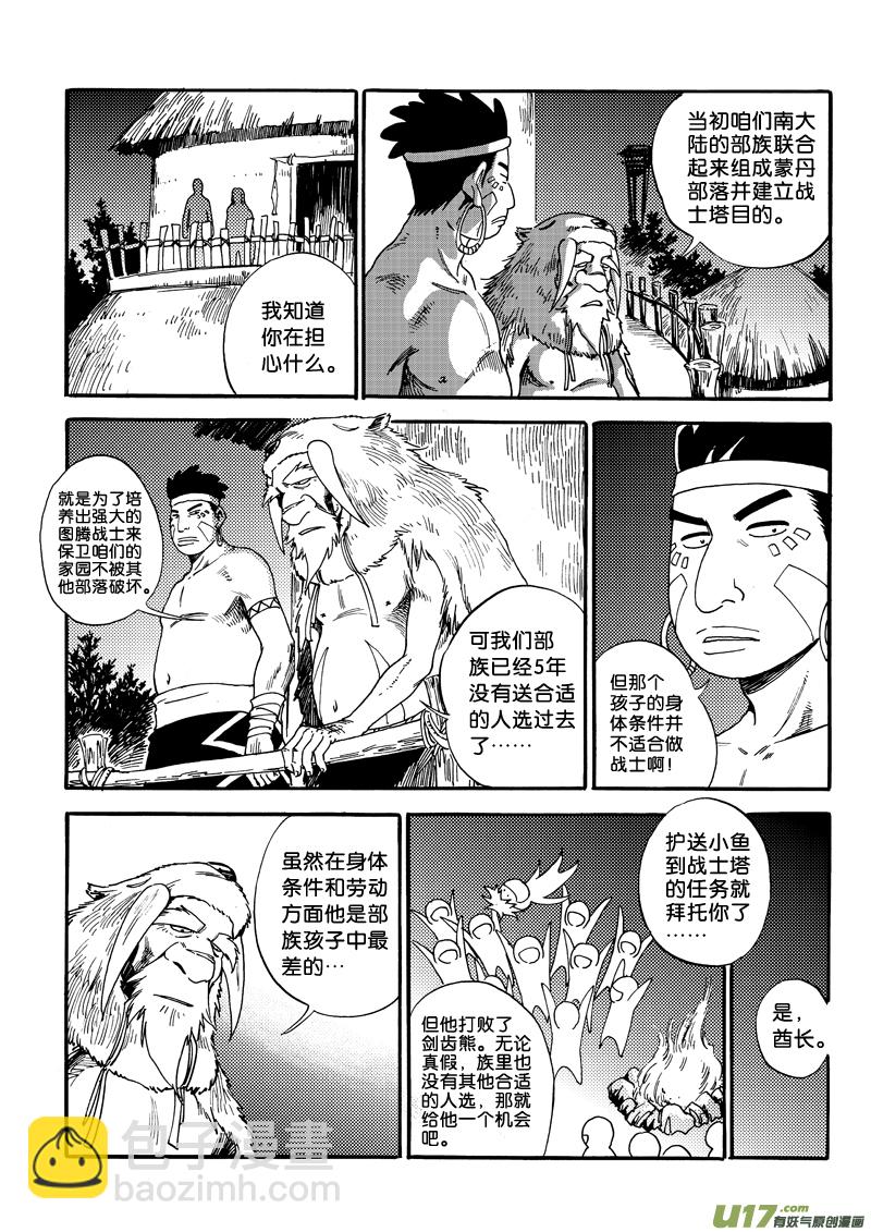 《神明之胄》第二话 意外所得 第11页