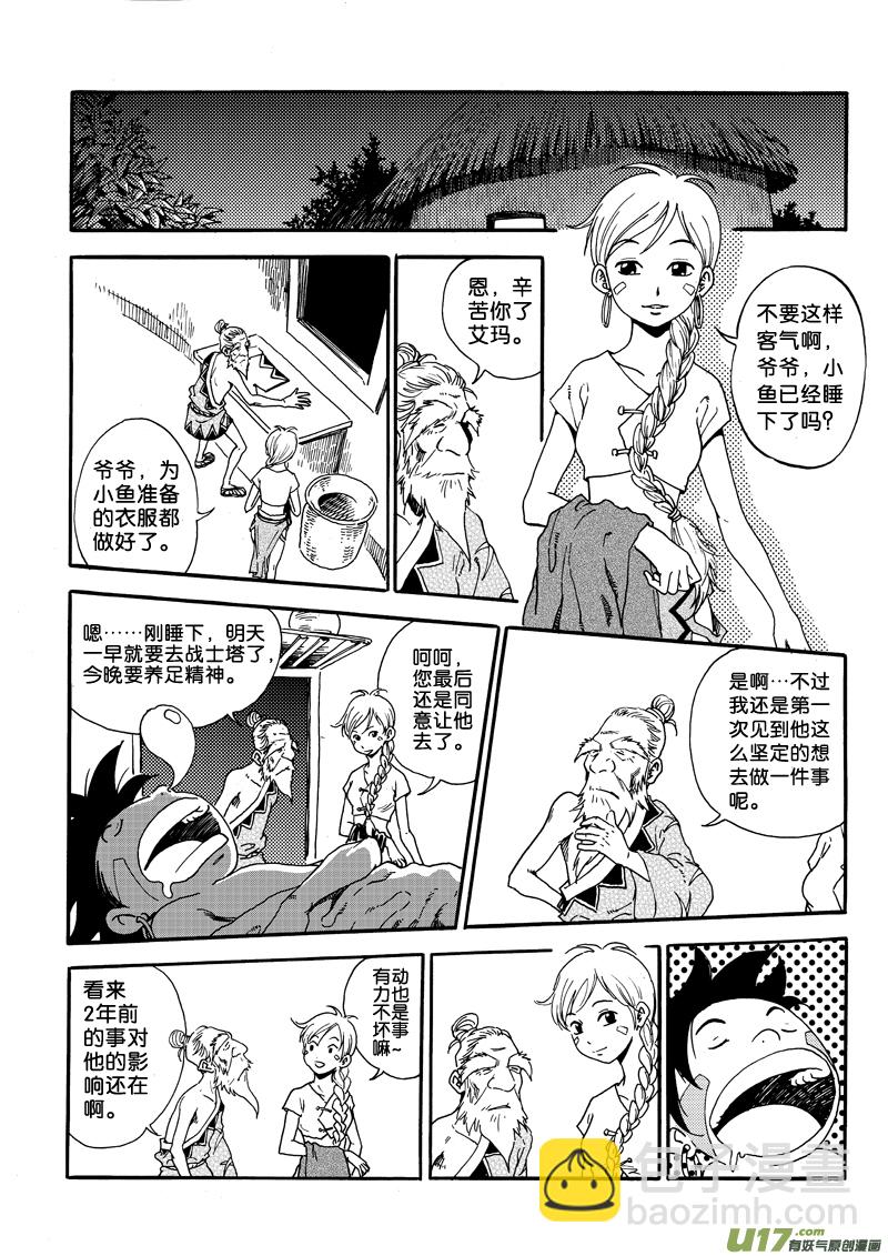 《神明之胄》第二话 意外所得 第12页