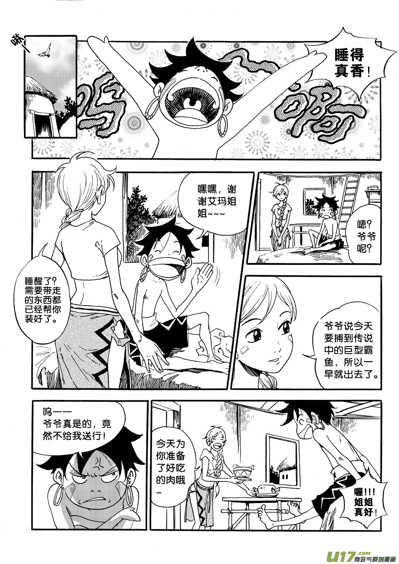 《神明之胄》第二话 意外所得 第13页