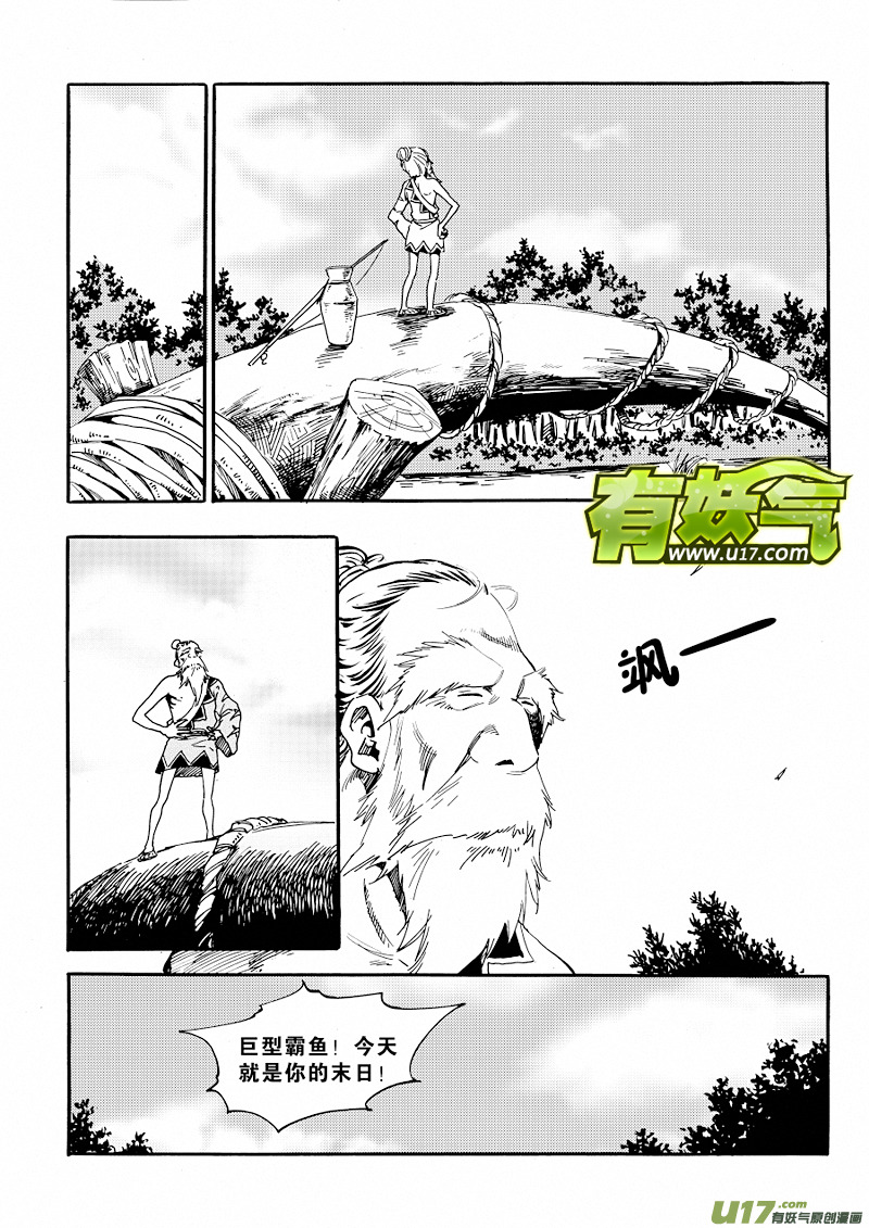 《神明之胄》第二话 意外所得 第15页