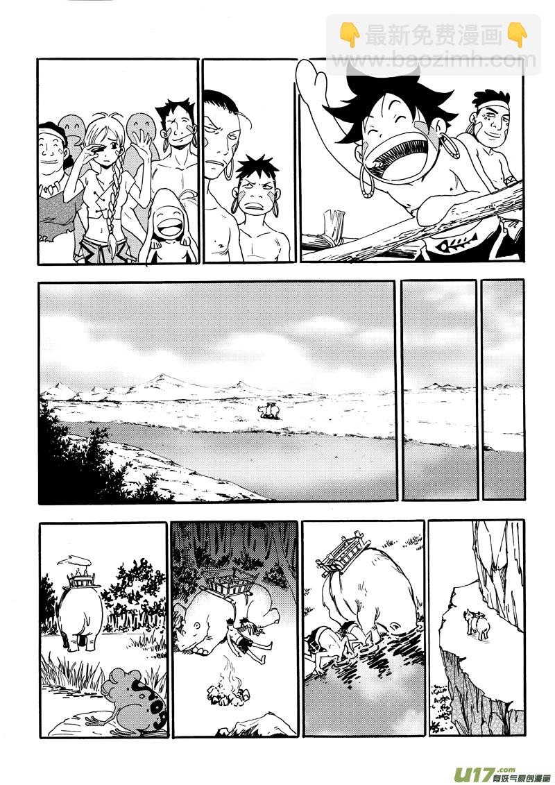 《神明之胄》第二话 意外所得 第16页