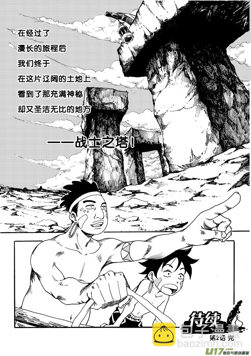 《神明之胄》第二话 意外所得 第17页
