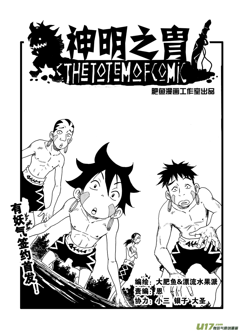 《神明之胄》第二话 意外所得 第1页