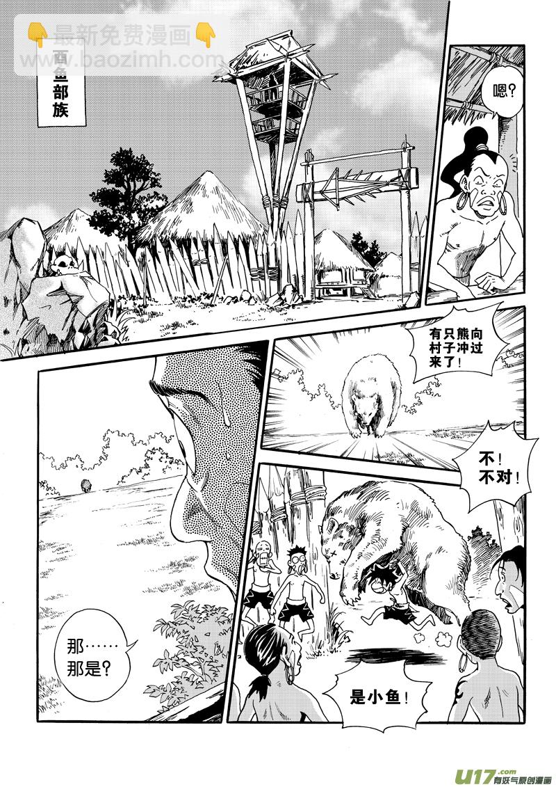 《神明之胄》第二话 意外所得 第2页