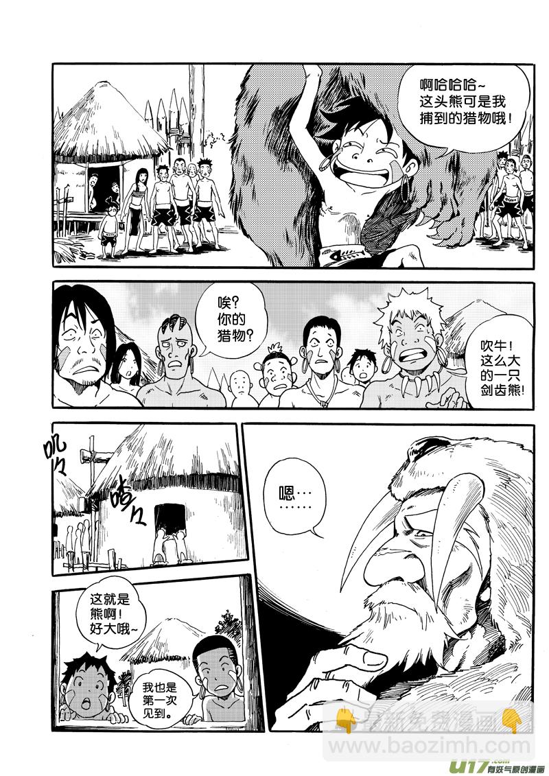 《神明之胄》第二话 意外所得 第3页
