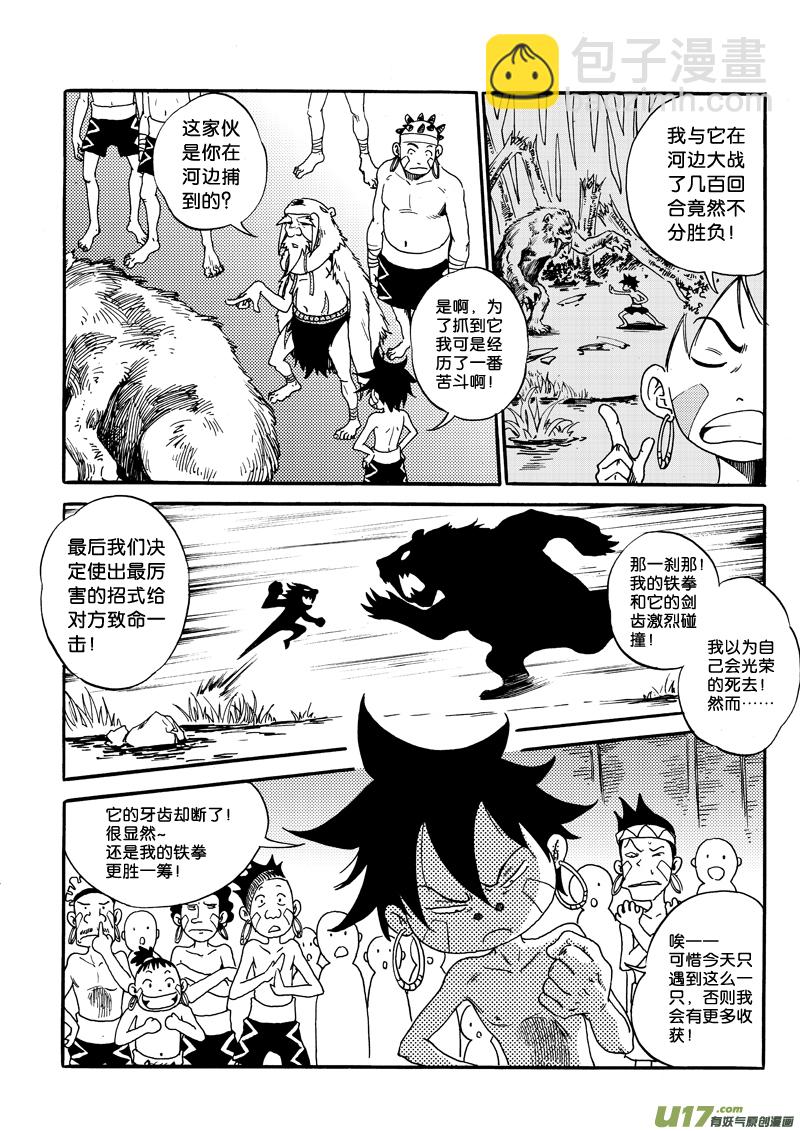《神明之胄》第二话 意外所得 第4页