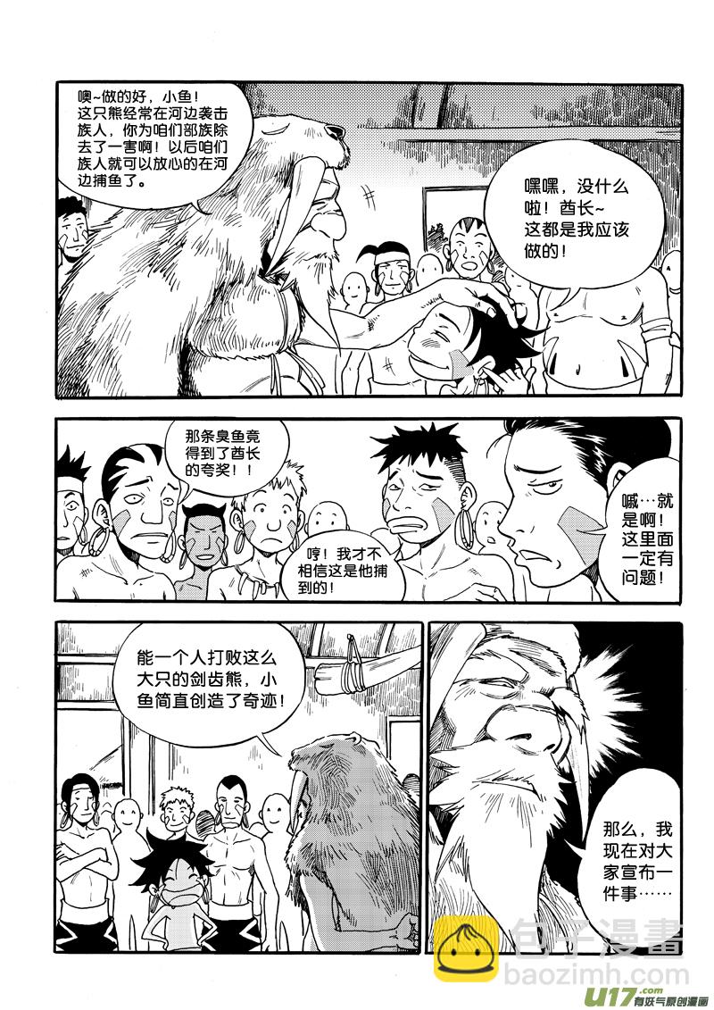 《神明之胄》第二话 意外所得 第5页