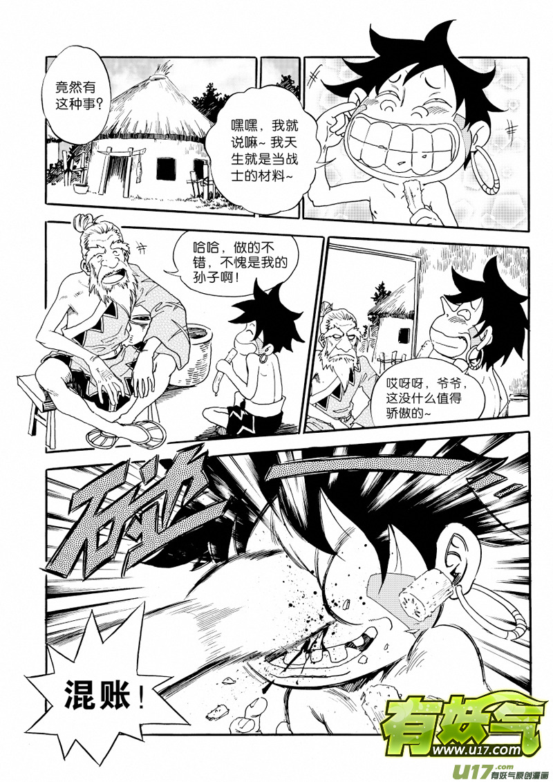 《神明之胄》第二话 意外所得 第7页